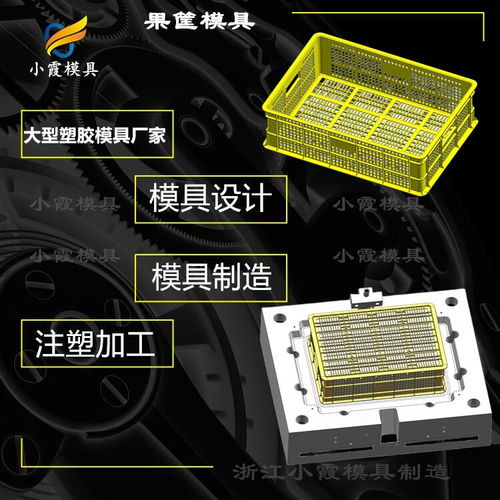 塑料周轉箱模具工廠 浙江模具廠的專業制造與行業優勢