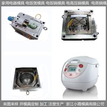 國產學生電鍋塑料模具 技術、應用與發展前景