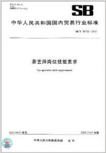 專(zhuān)業(yè)化視野下的茶藝師崗位與貨物技術(shù)進(jìn)出口關(guān)聯(lián)解析