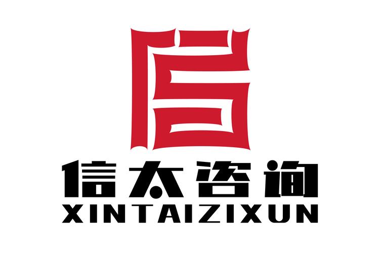 南京信太咨詢 專業經濟信息咨詢服務的引領者
